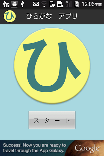 【無料】ひらがなアプリ：いちらんを見て覚えよう！ 一般用