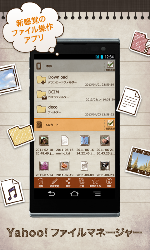 Yahoo!ファイルマネージャー：無料でファイル整理 Screen 2