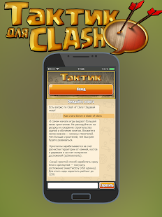 How to get Тактик для Clash 1 apk for pc