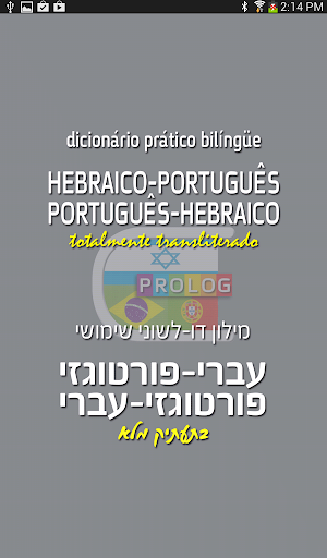 HEBREW-PORTUGUESE DICT LITE
