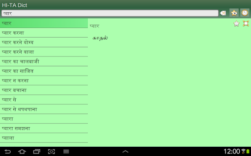 【免費書籍App】Hindi Tamil dictionary-APP點子