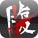切腹者列伝