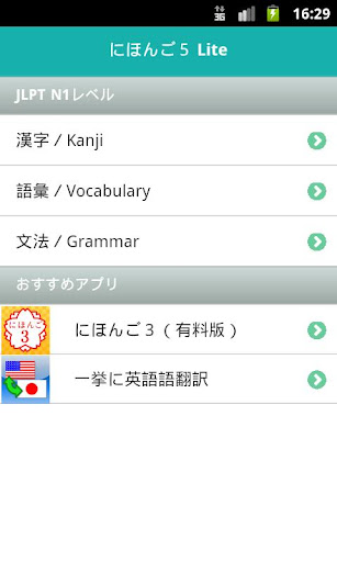 배우자！ 일본어 5 Lite JLPT N1