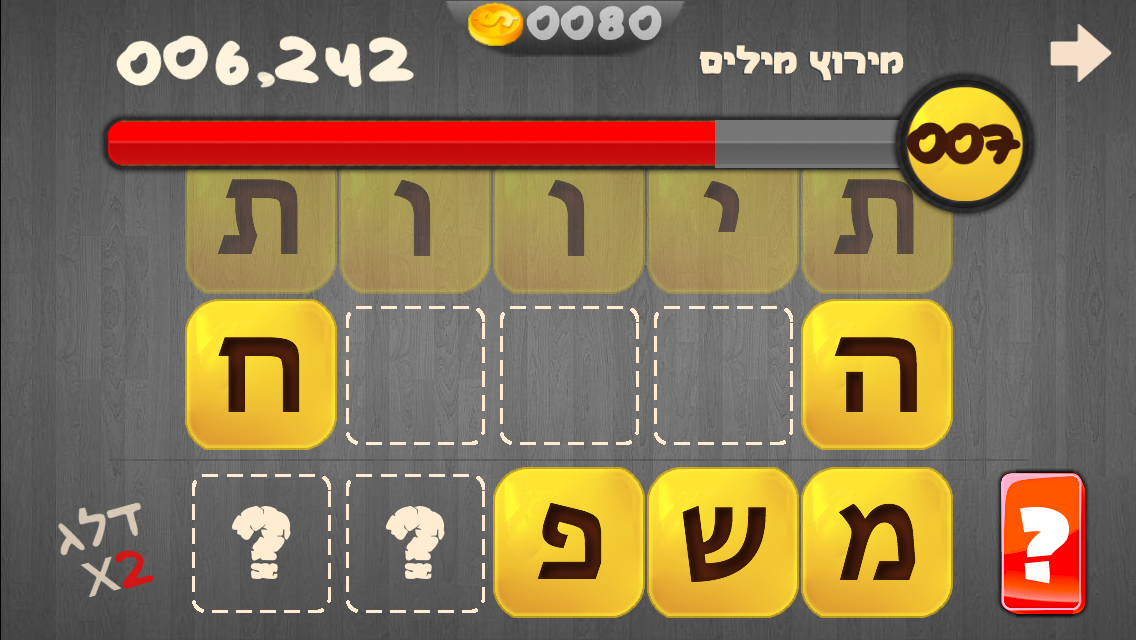    ‫סדר ת'מילה 2‬‎- screenshot  