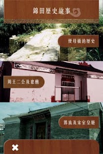 Kam Tin Heritage Tourism Screenshots 3