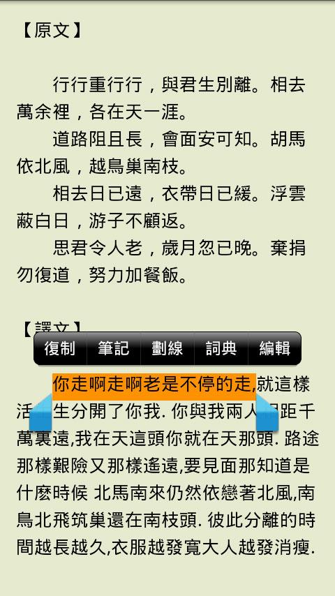 古典詩詞精選 Screen 3