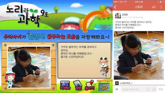 노리랑과학 9호 1단계 Screenshots 5