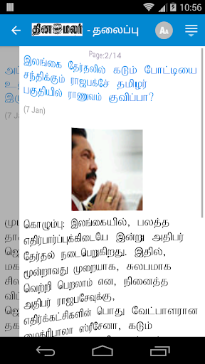 【免費新聞App】Tamil News HD-APP點子