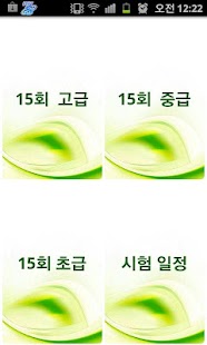 How to download 한국사능력검정시험 기출문제 15회 1.0 apk for laptop