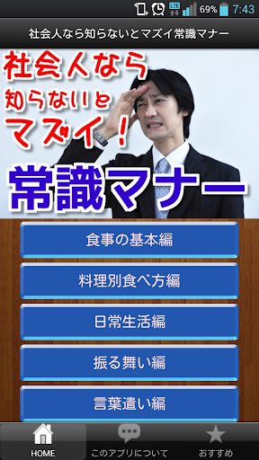 知らないとマズイ一般常識マナー 恋愛や就職活動でも役立つ雑学