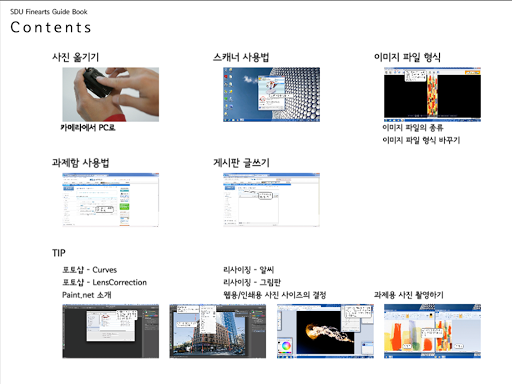 서울디지털대학교 회화과 가이드북