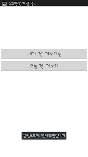 How to download 오늘의 개소리 lastet apk for bluestacks