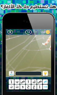 How to get لعبة عن كثب - إختبر ذكائك patch 2.0 apk for pc