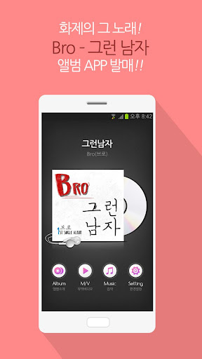 免費下載音樂APP|[벨소리,MP3] bro - 그런 남자 app開箱文|APP開箱王