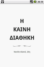 Paper (nestle-aland), greek APK Download for Android