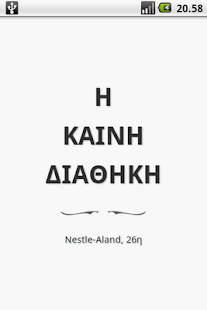 Βίβλος Nestle-Aland Greek