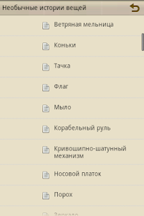 How to mod Необычные истории вещей 1.0 apk for bluestacks