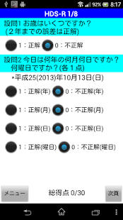 無料医疗Appの医療・介護者必携「ADL・認知症評価」|記事Game