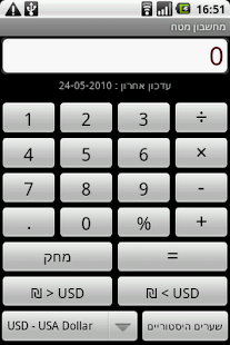 Free ShekelCalc - Exchange rates APK for Android