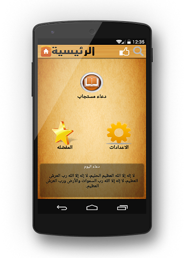 【免費娛樂App】دعاء مستجاب - dua-APP點子