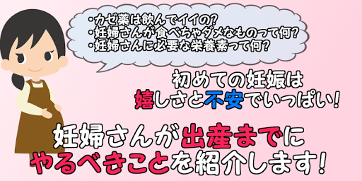 妊婦さんのための出産までにやることチェックリスト