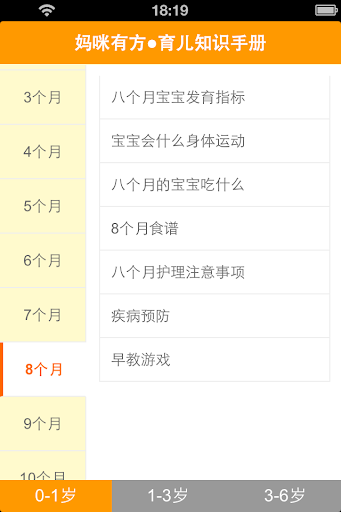 育儿知识大全（0-6岁）