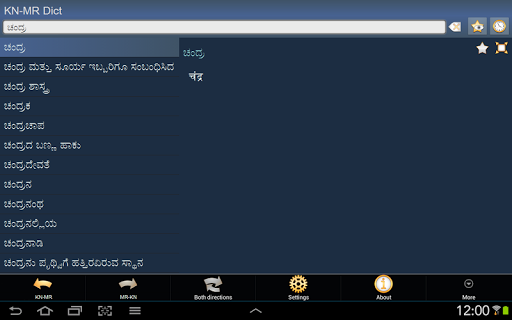 【免費書籍App】Kannada Marathi dictionary-APP點子