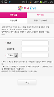 하나프리_자유여행 전용 애플리케이션 하나Free Screenshots 4