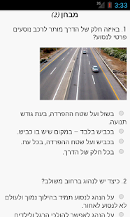 תיאוריה Screenshots 7
