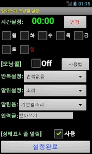 받아쓰기 모닝콜(alarm알람) Screenshots 0