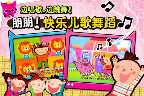 Free Download PINKFONG儿歌 - 热门儿童儿歌 APK