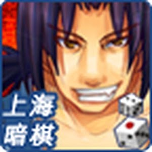 Shanghai Dark Chess.apk 2.2