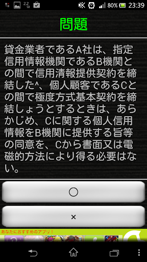 スキマ時間で合格！貸金業務取扱主任者 一問一答