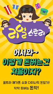 How to mod 팍팍 돈버는 돈팍! 1분에 2만원 벌기 1.0 unlimited apk for bluestacks
