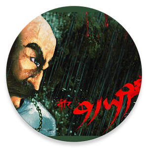 Baji Prabhu.apk 1.3