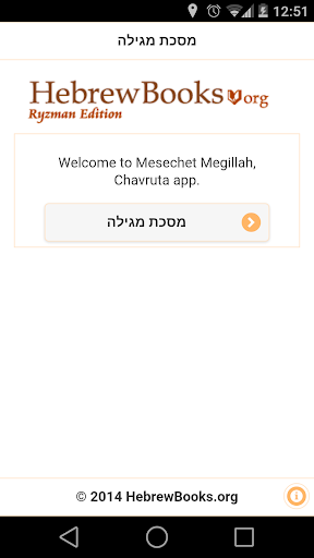 Mesechet Megillah - Chavruta