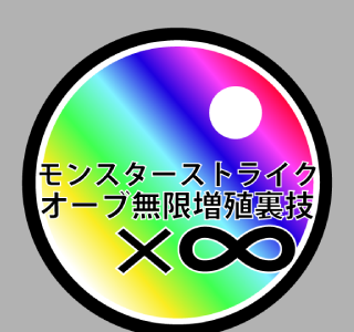 モンスト オーブ たまらない 224760-モンスト オーブ たまらない