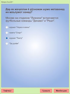 Тест для таджикских рабочих Screenshots 17