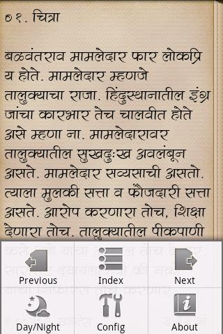 【免費書籍App】Chitra Aani Charu Marathi Book-APP點子