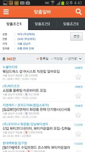 Lastest 알바몬앱 - 알바 끝판왕! APK for Android