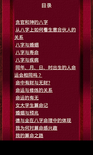 【免費書籍App】算命秘籍《命运的迷雾》-APP點子