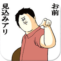 完全保存版 地獄のミサワ画像集 Androidアプリ Applion