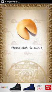 How to download 포춘쿠키 1.0 unlimited apk for android