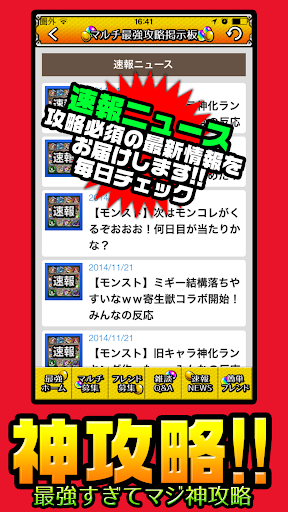 免費下載生活APP|マルチプレイ攻略掲示板forモンスト app開箱文|APP開箱王