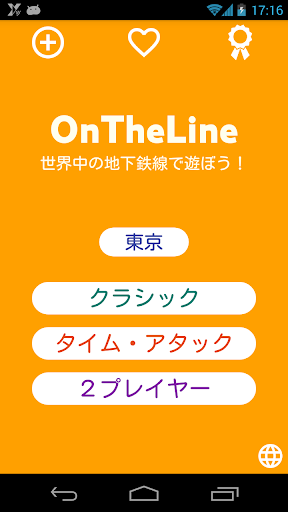 地下鉄 ゲーム OnTheLine