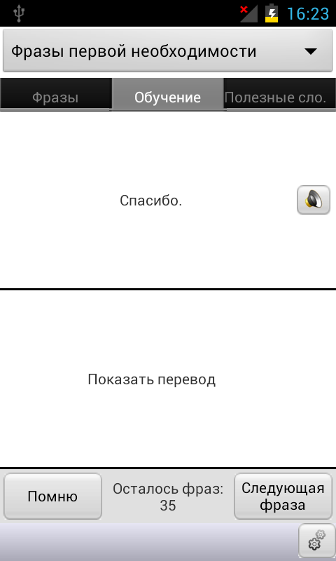 Russian&lt;-&gt;Hungarian Phrasebook Screen 3