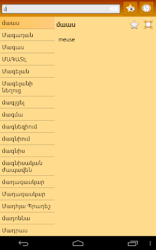 【免費書籍App】English Armenian dictionary-APP點子
