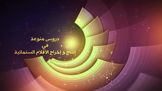 Cinematography - arabic Screenshots 5