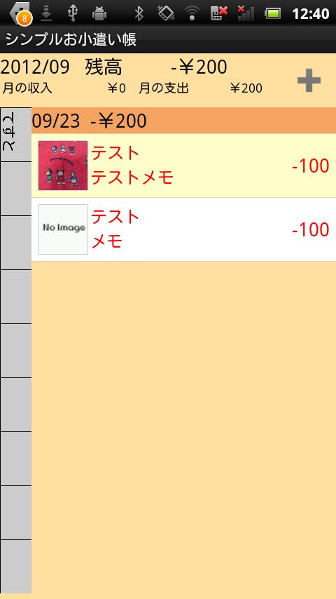 Simple Pocketmoney (Pay) Screen 1