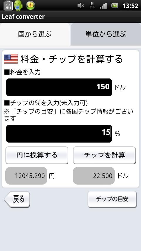 海外旅行便利アプリ Screen 3